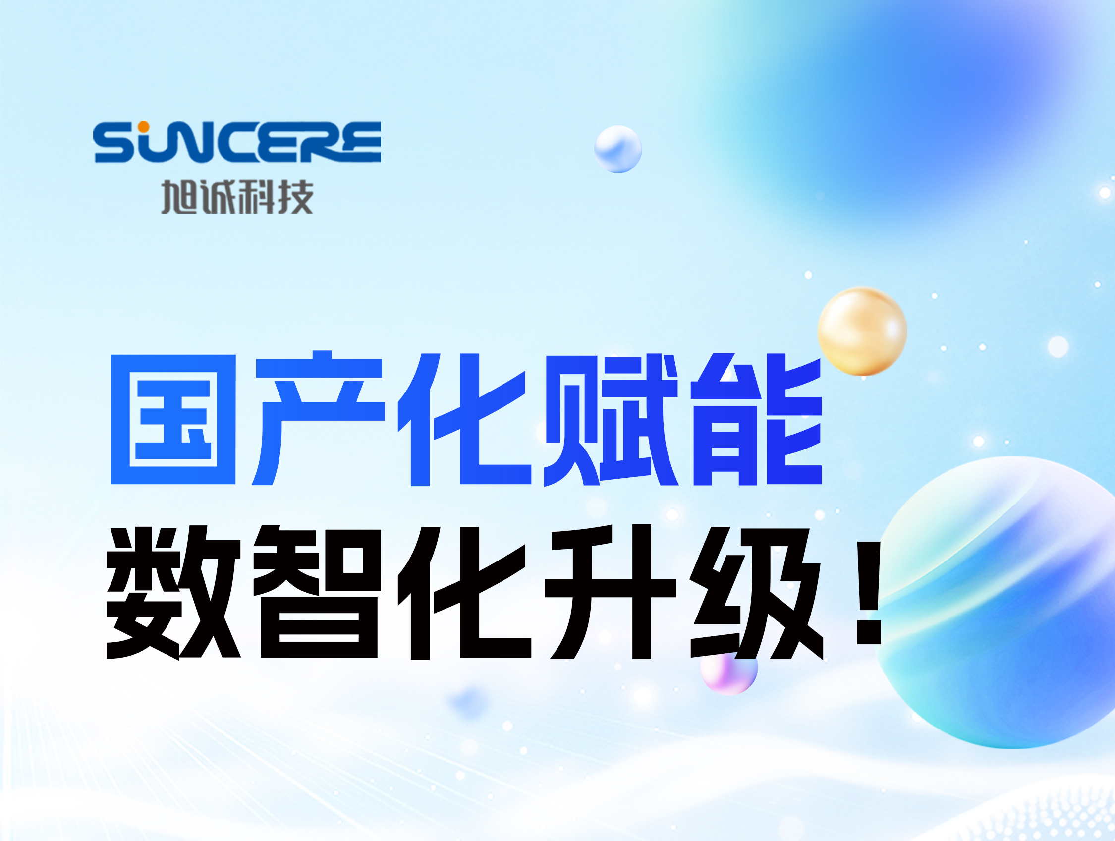 国产化赋能 + 数智化升级!旭诚智能站房数据采集质控软件,为环境监测筑牢自主可控的智能底座